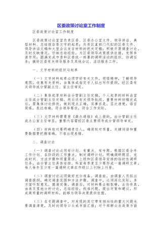 区委政策研究室工作制度