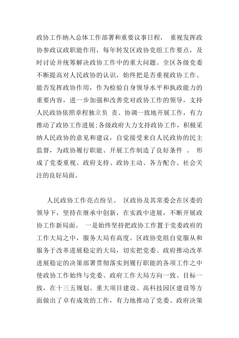 区委政协工作会议上的讲话_第2页