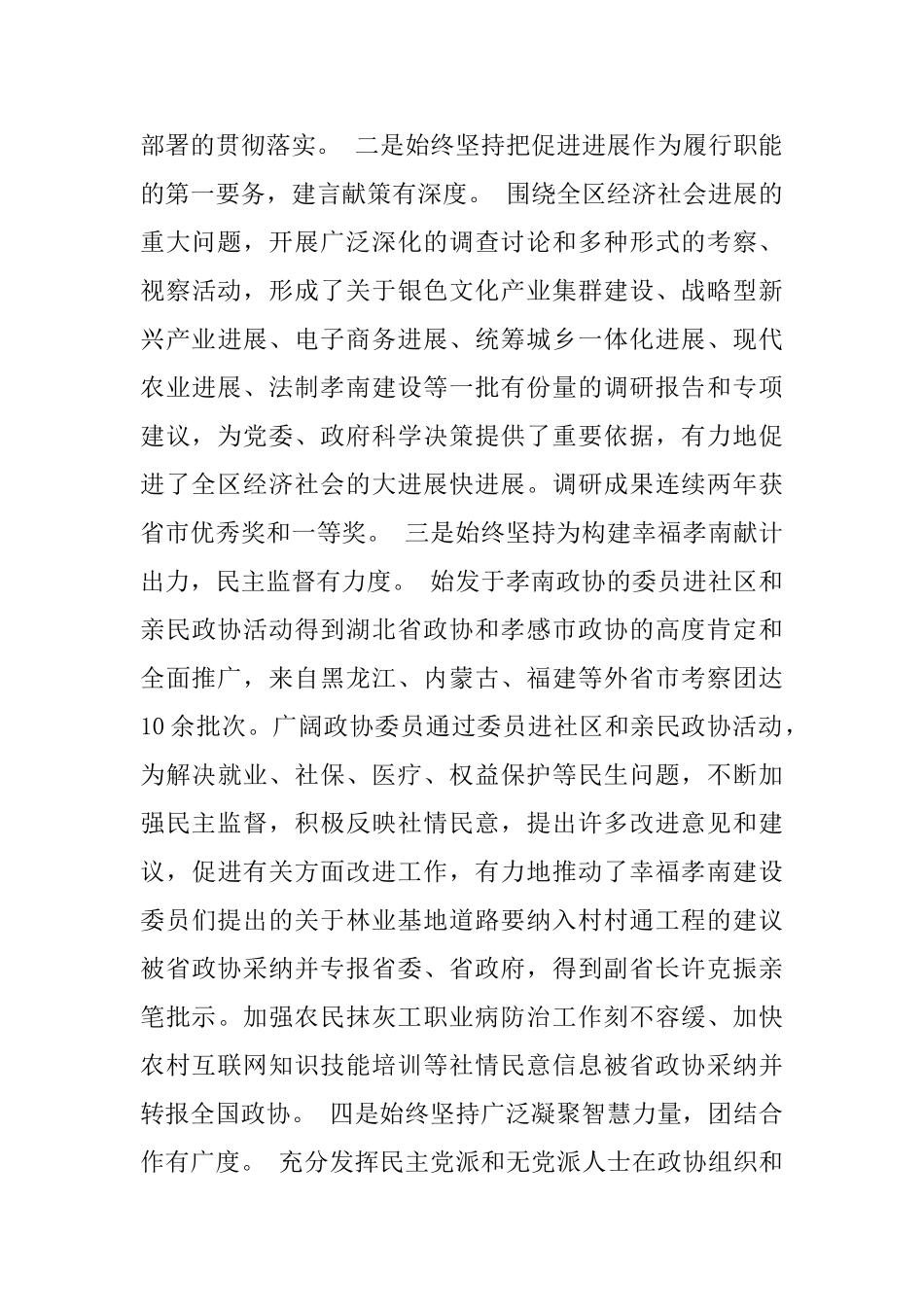 区委政协工作会议上的讲话_第3页