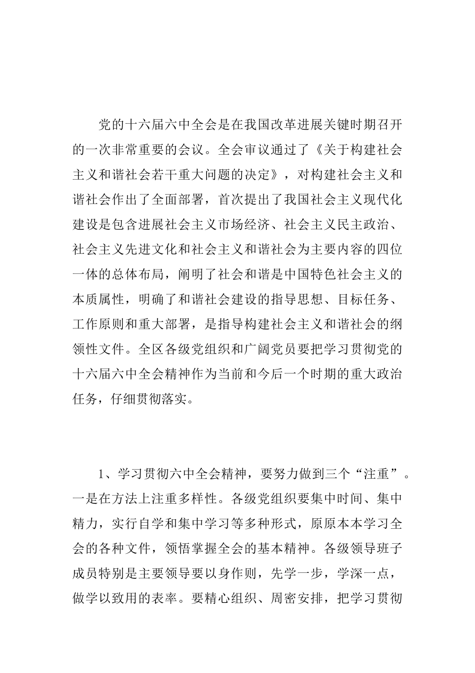 区委领导讲话稿_第2页