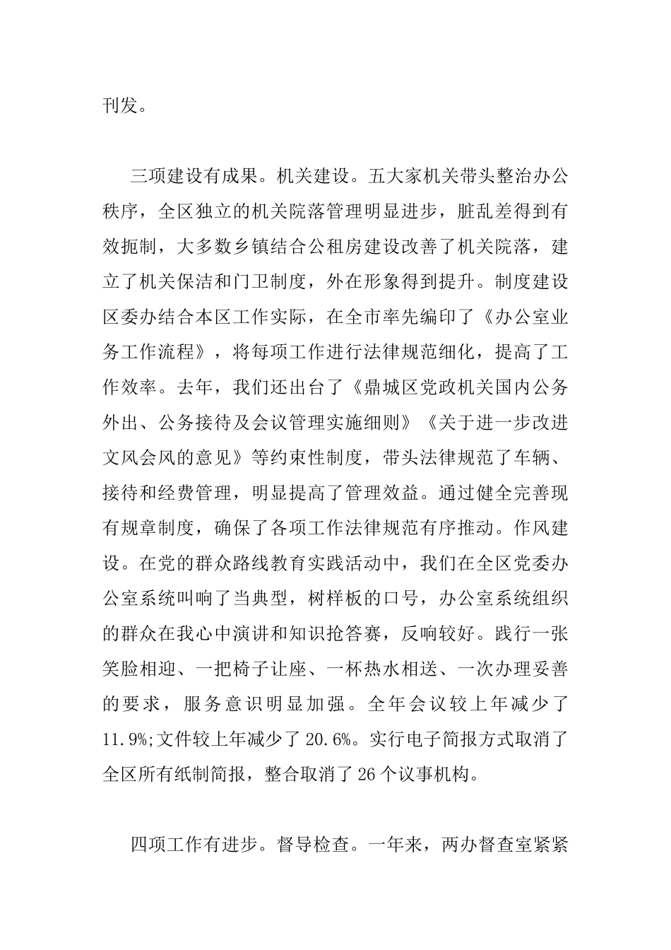 区委经济工作会议讲话稿_第2页