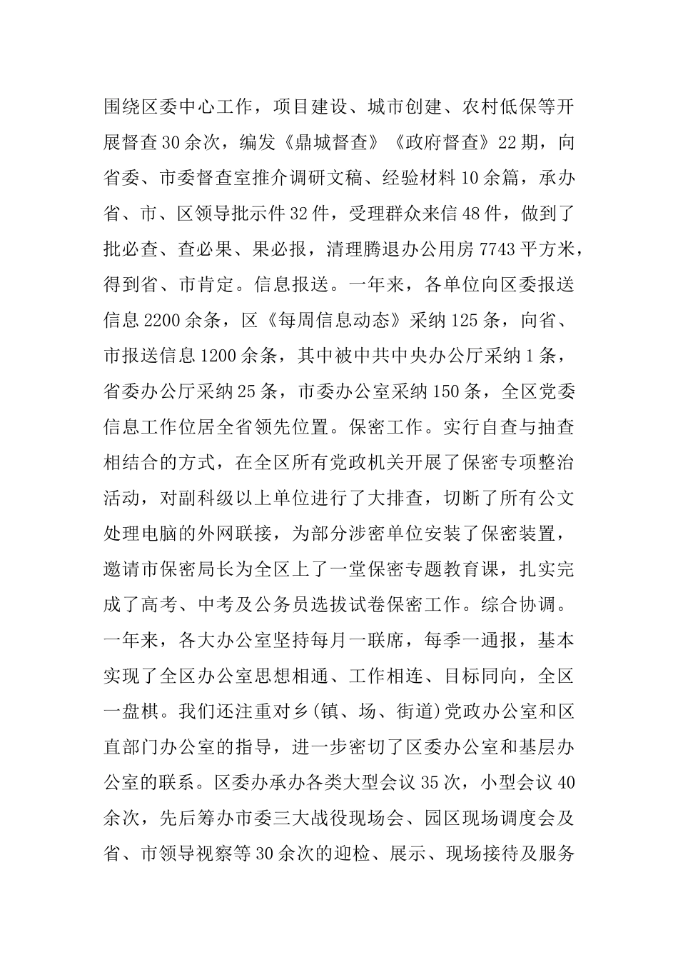 区委经济工作会议讲话稿_第3页