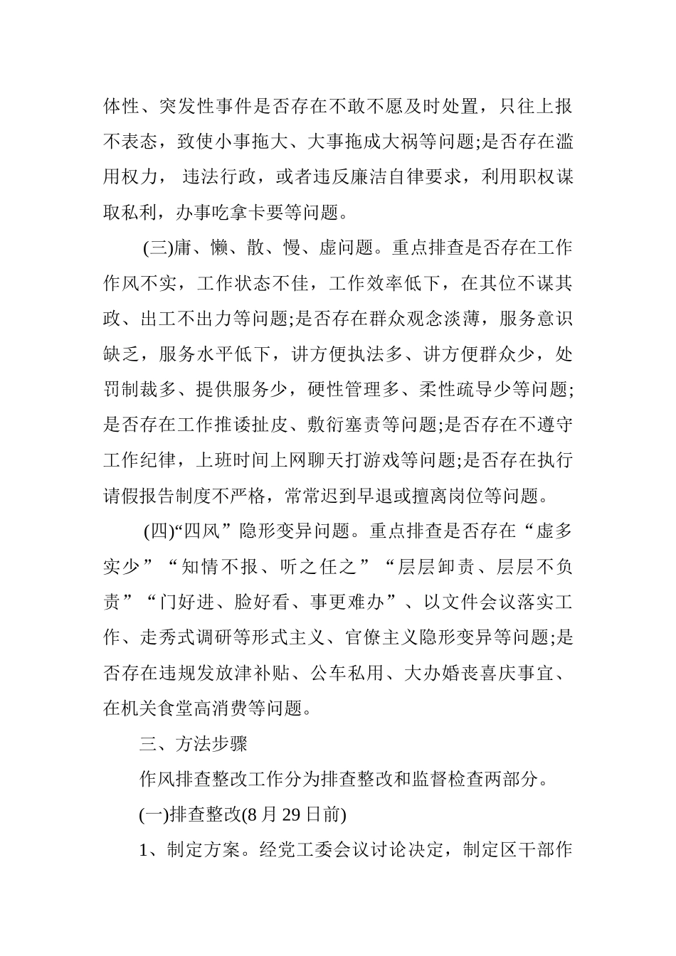 区工作委员会干部作风问题排查整改工作实施方案_第3页