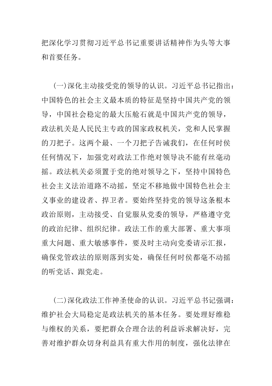 区委政法工作会议讲话稿_第3页