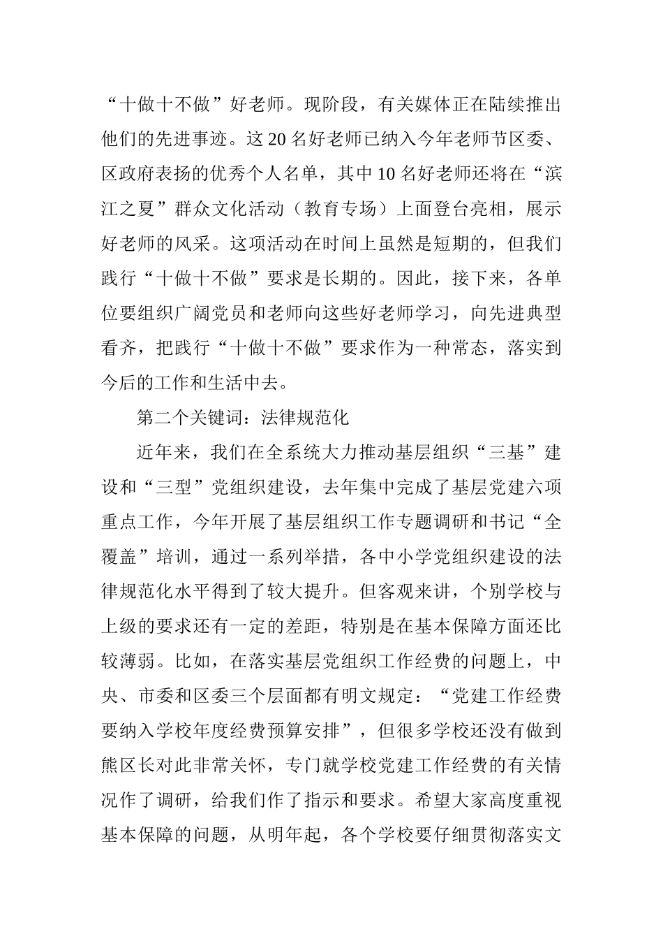 区委教育工委书记2025年秋季开学工作例会讲话稿_第2页