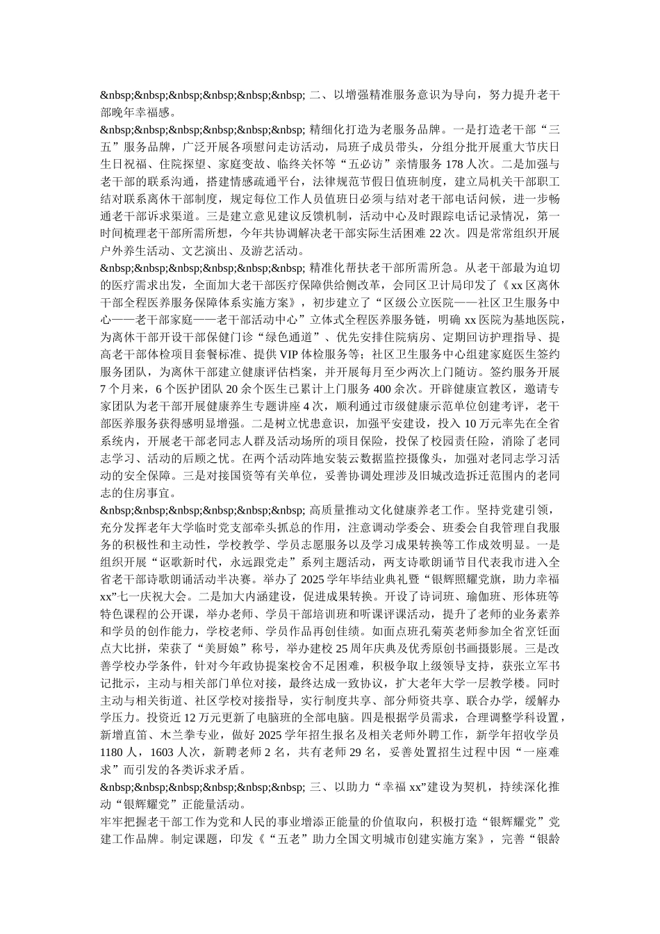 区委老干部局2025年述职述廉述学报告_第2页