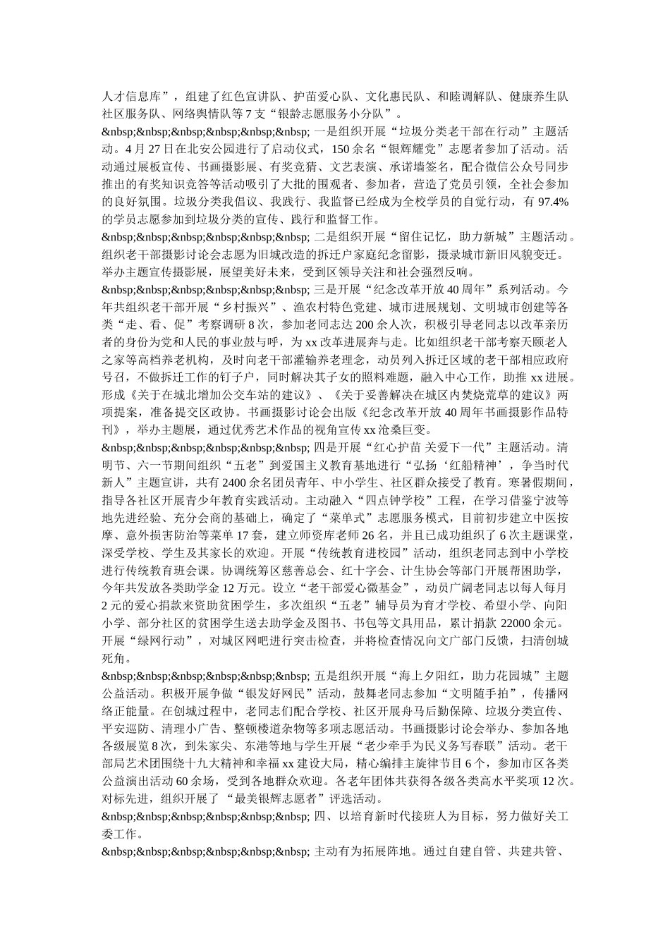 区委老干部局2025年述职述廉述学报告_第3页