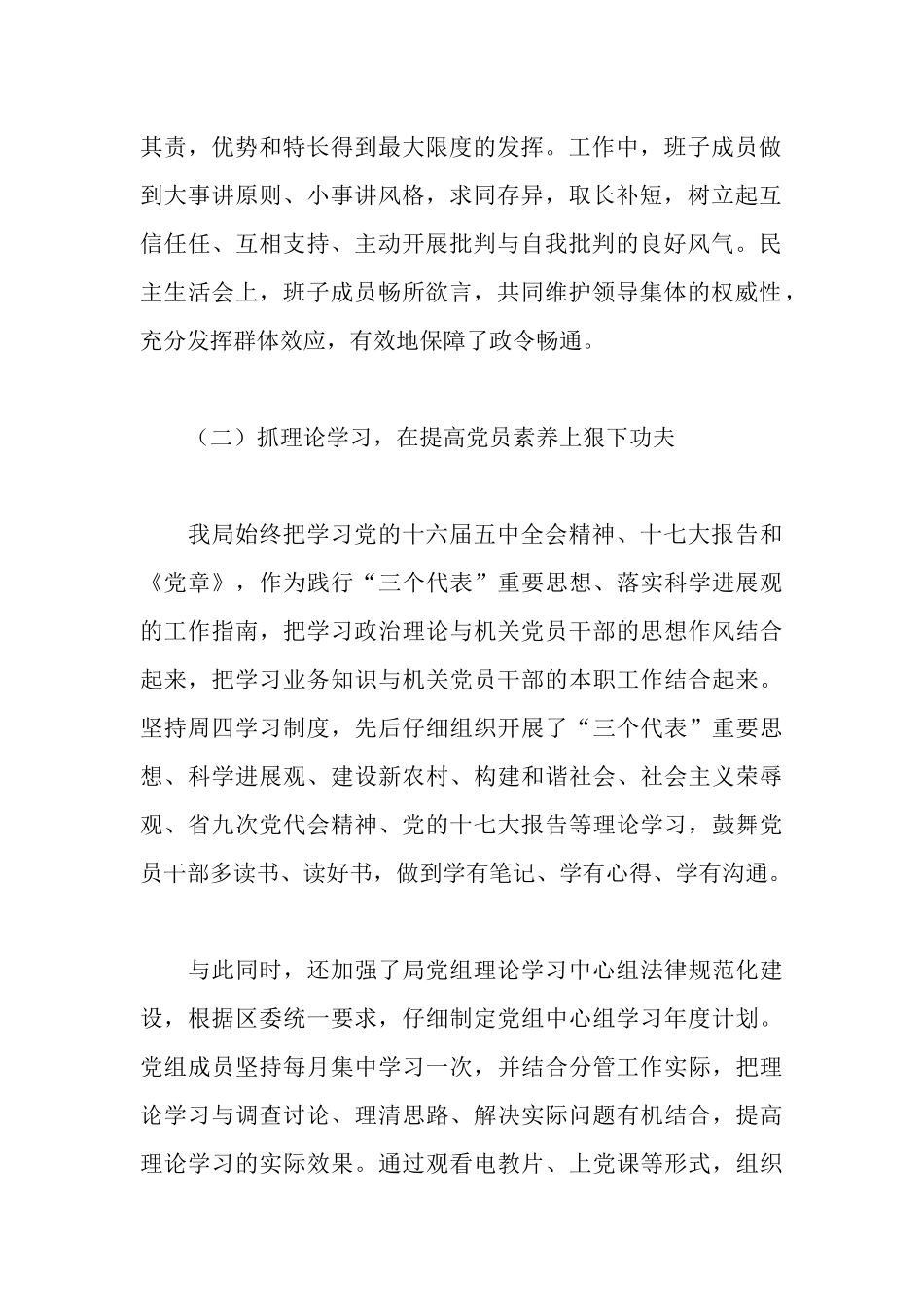 区建设局关于党建工作情况的汇报材料_第2页