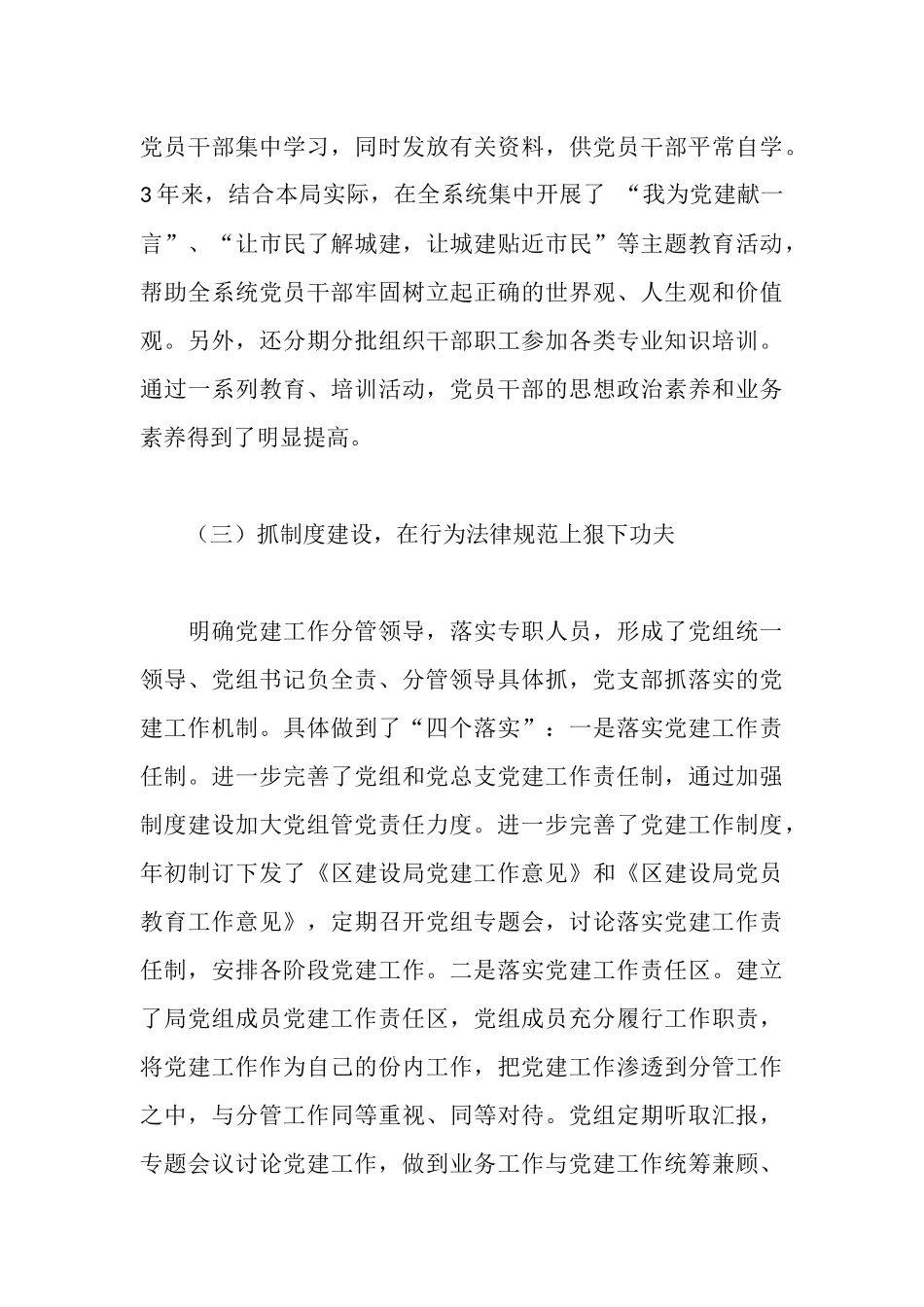 区建设局关于党建工作情况的汇报材料_第3页