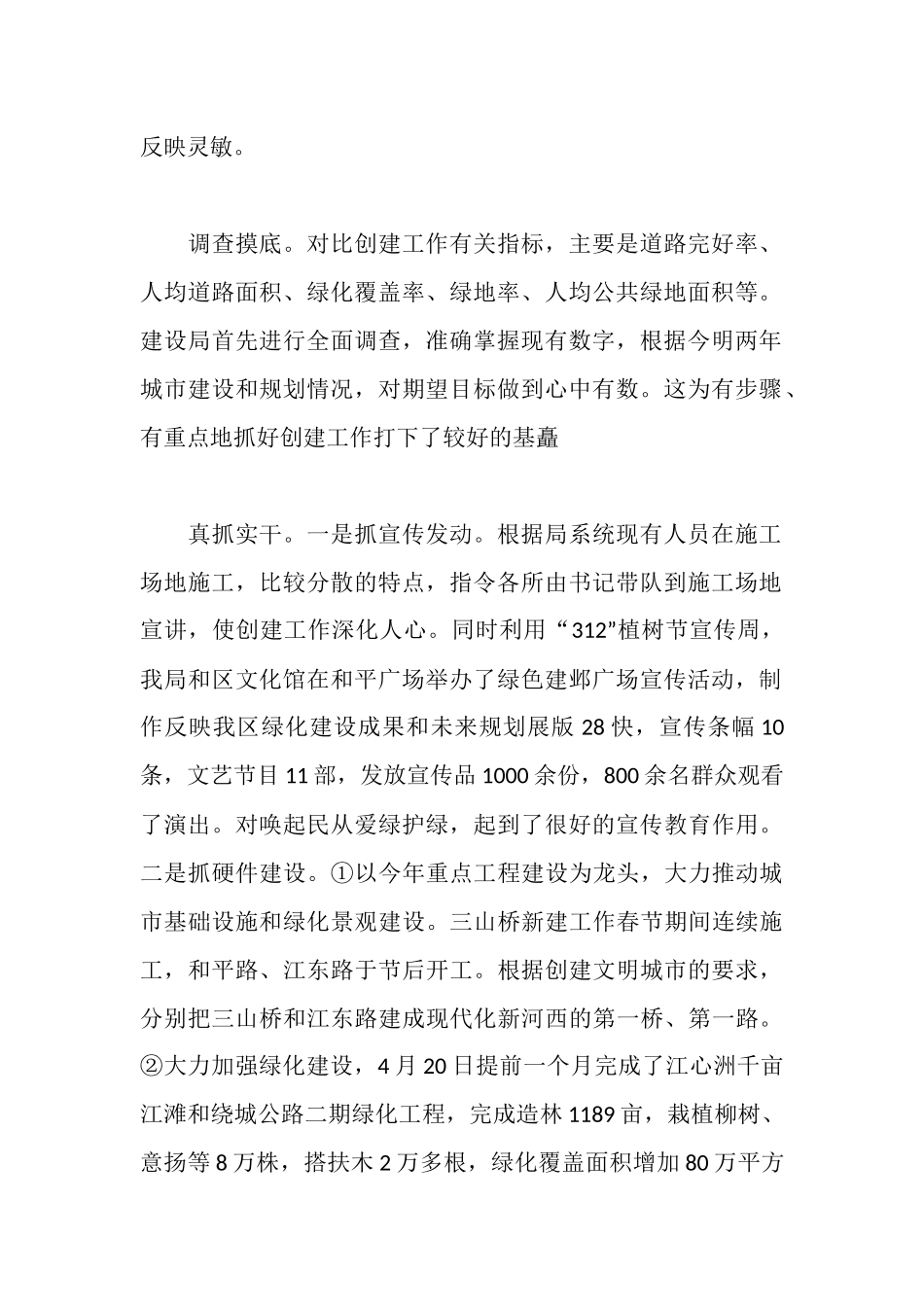区建设局创建文明城市情况汇报_第2页