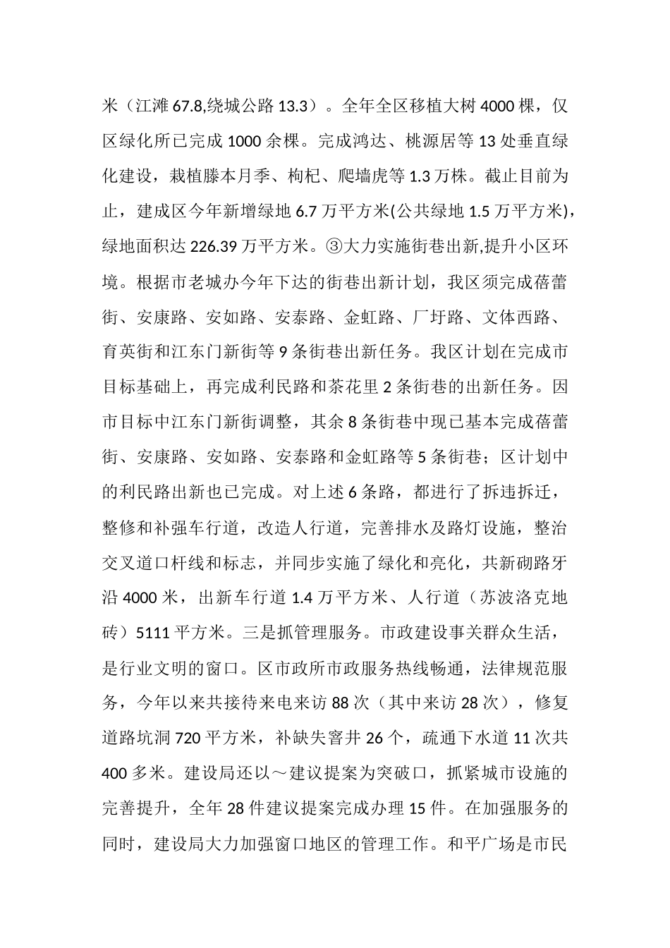 区建设局创建文明城市情况汇报_第3页