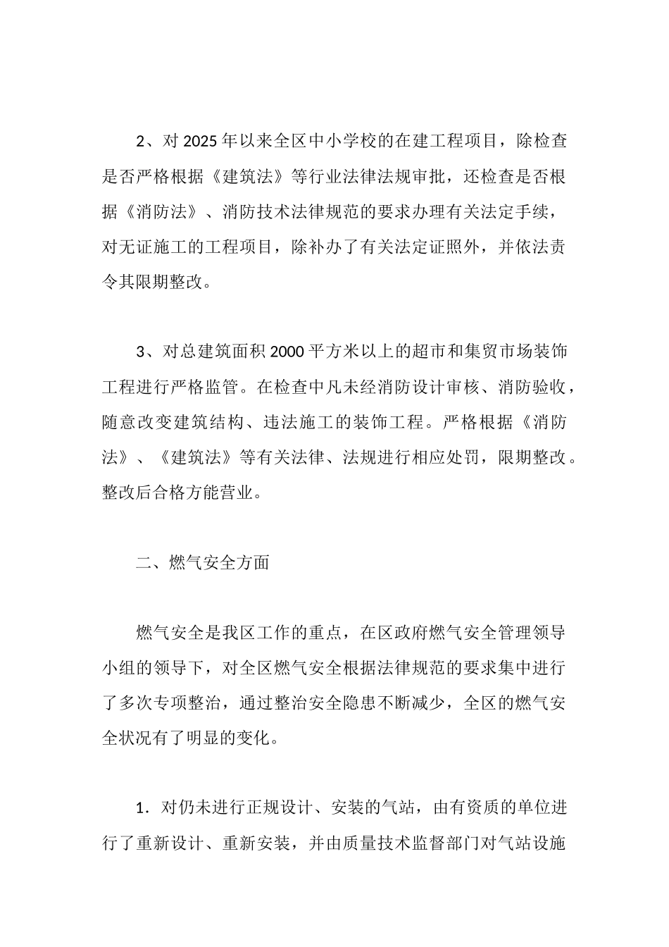 区建设局消防安全专项治理情况汇报_第2页