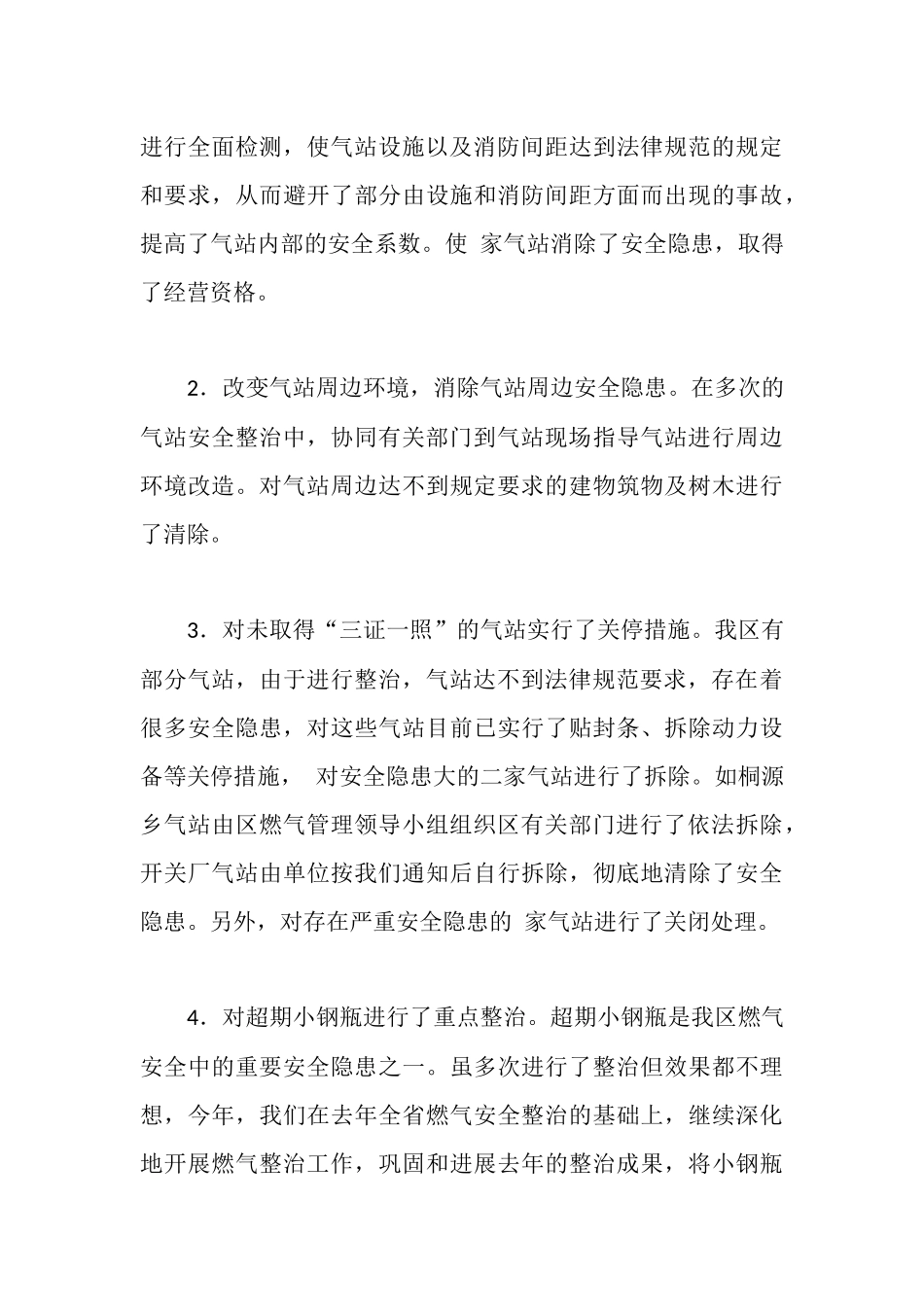 区建设局消防安全专项治理情况汇报_第3页