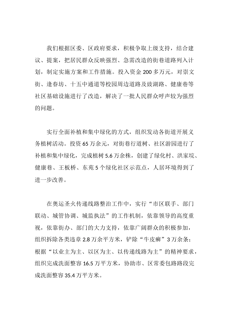 区建设局在行评督查员见面会上的情况报告_第2页