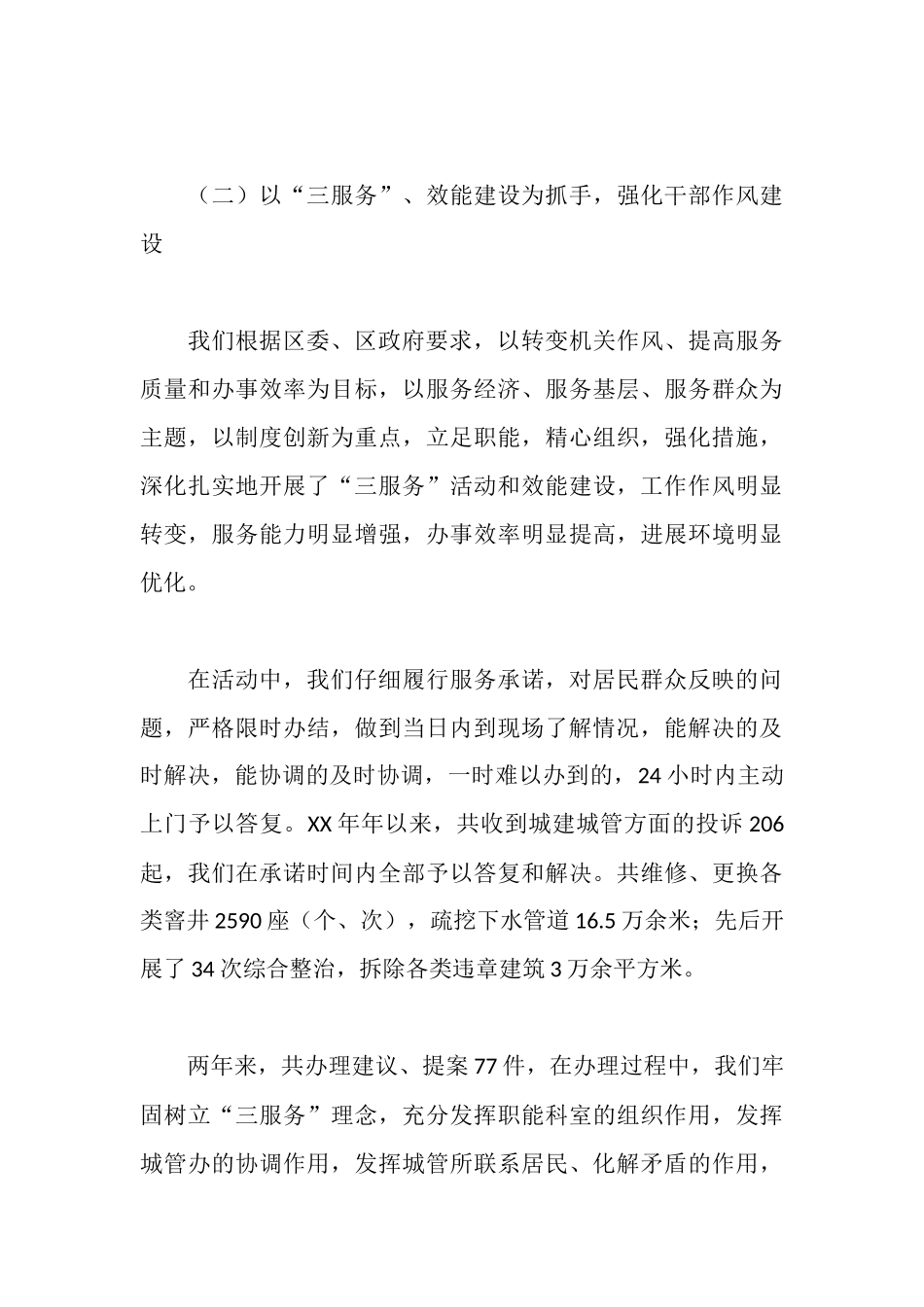 区建设局在行评督查员见面会上的情况报告_第3页