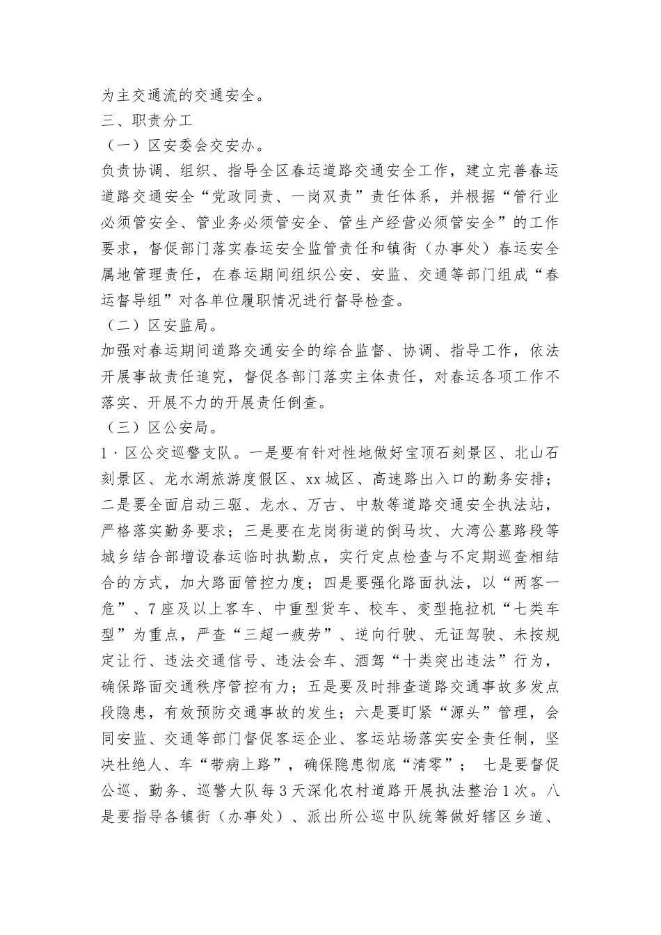 区政府办公室2025年春运交通安全工作方案_第2页