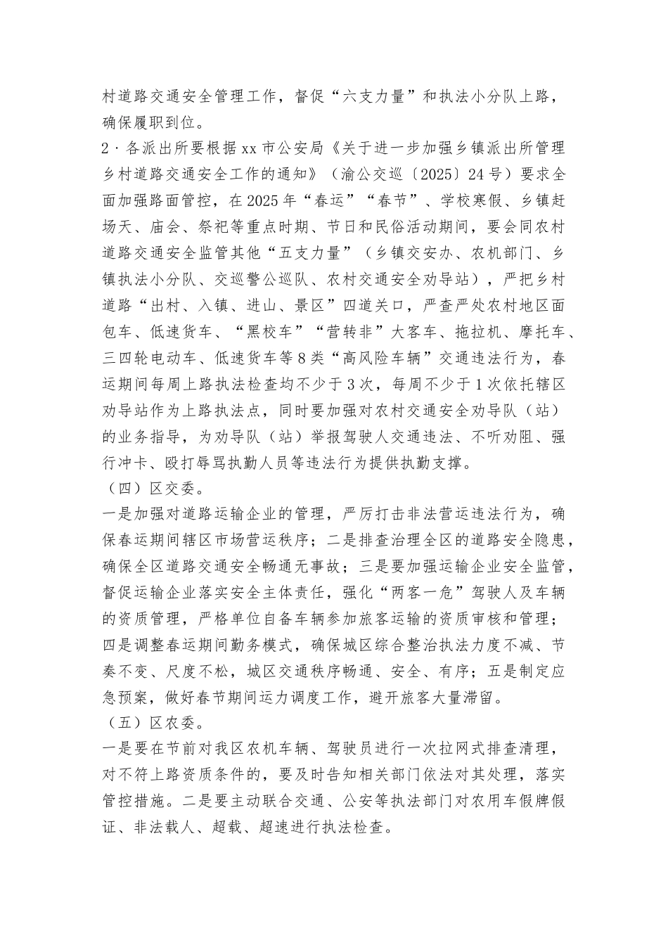 区政府办公室2025年春运交通安全工作方案_第3页