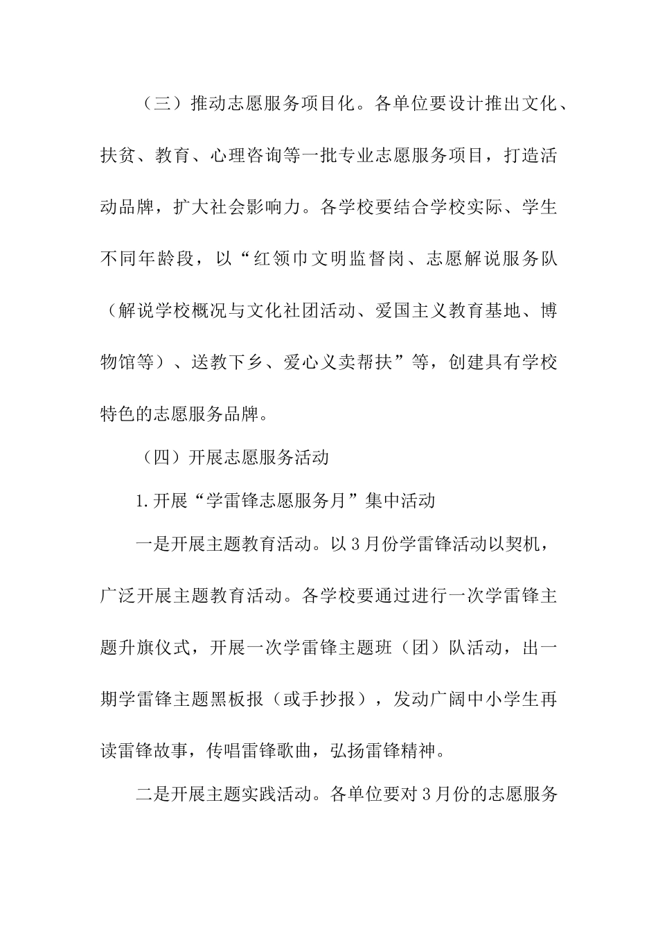 区教育局2025年学雷锋志愿服务活动方案_第3页