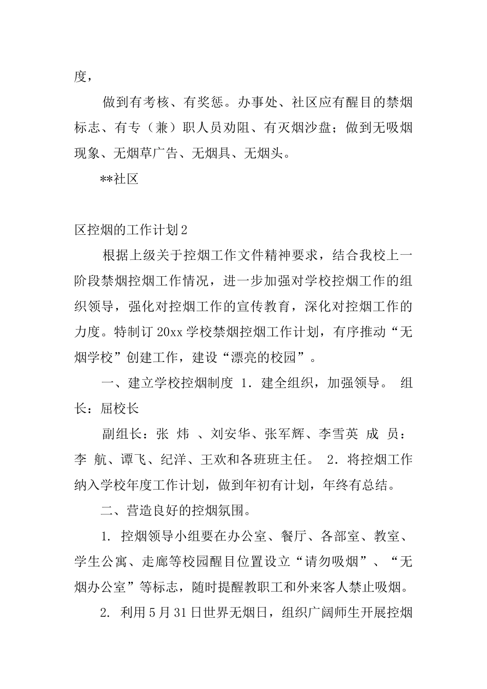 区控烟的工作计划_第2页