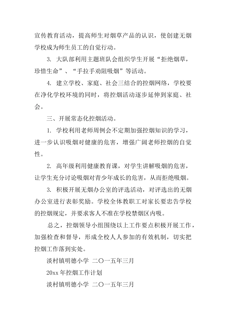 区控烟的工作计划_第3页
