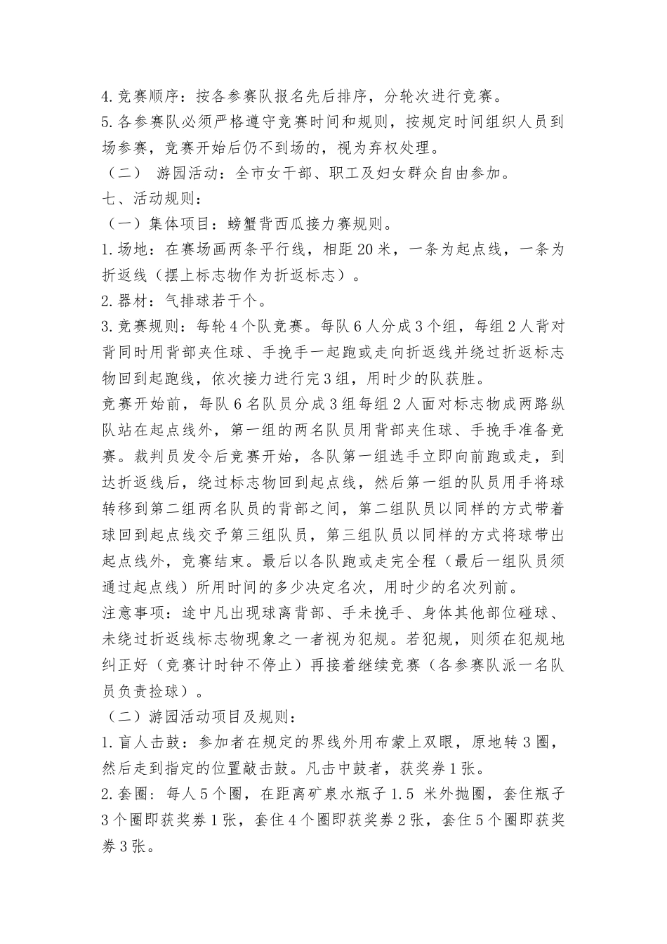 区总工会女职工委员会庆祝2025年“三八”妇女节女职工趣味活动方案_第2页