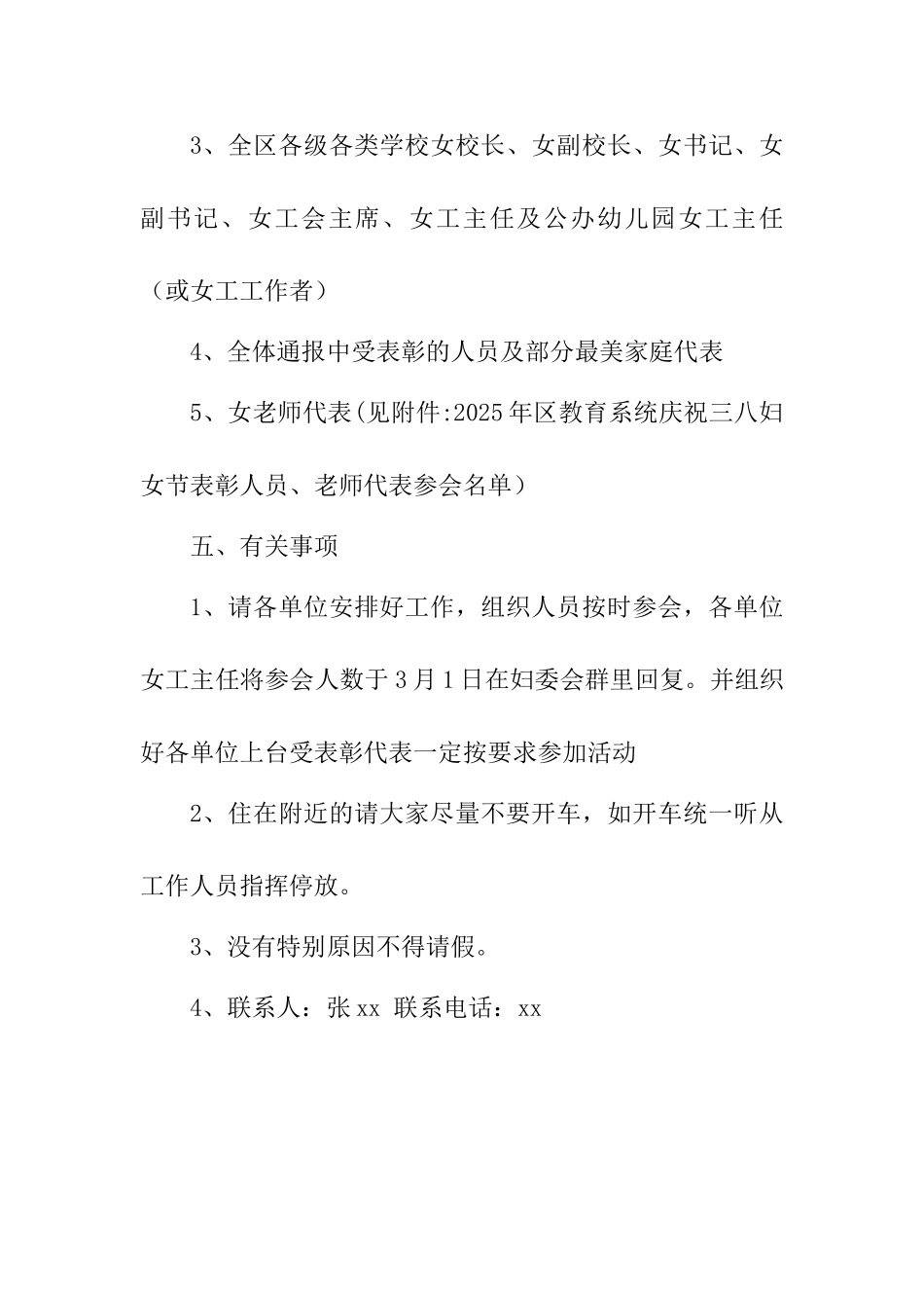 区教育系统庆祝“三八”国际妇女节108周年活动方案_第2页