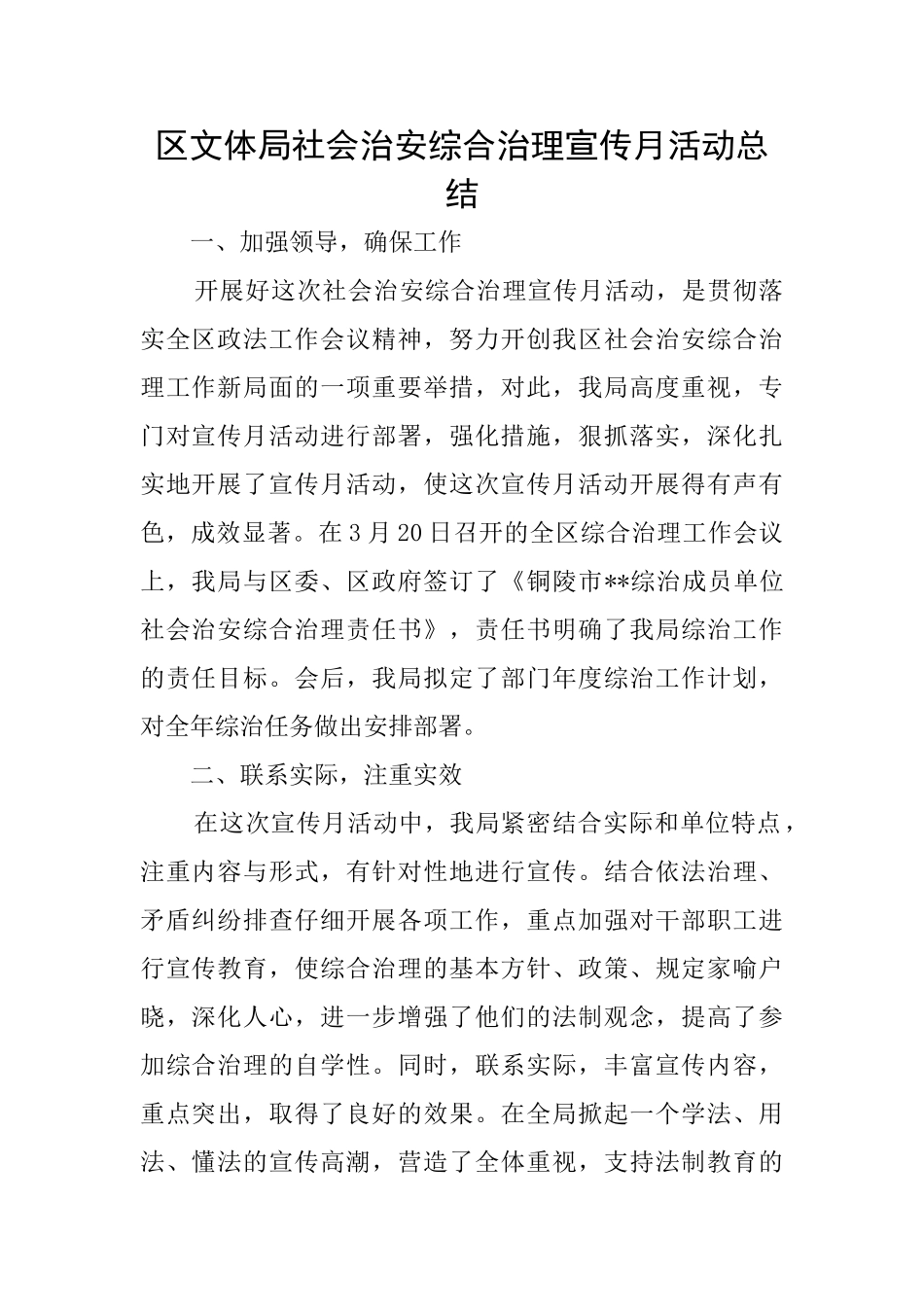 区文体局社会治安综合治理宣传月活动总结_第1页