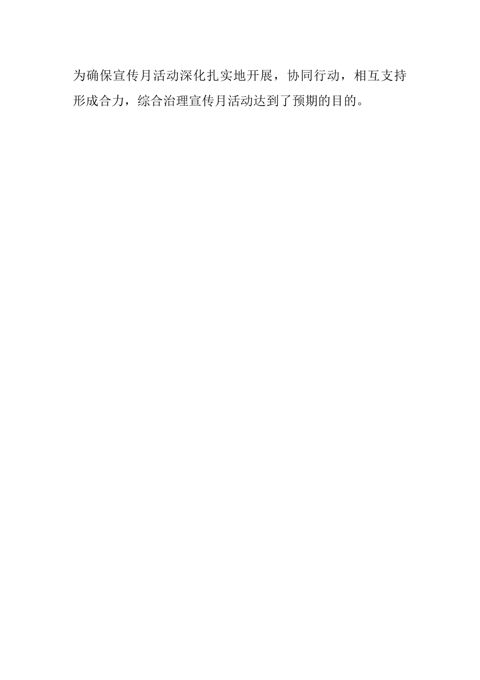 区文体局社会治安综合治理宣传月活动总结_第3页