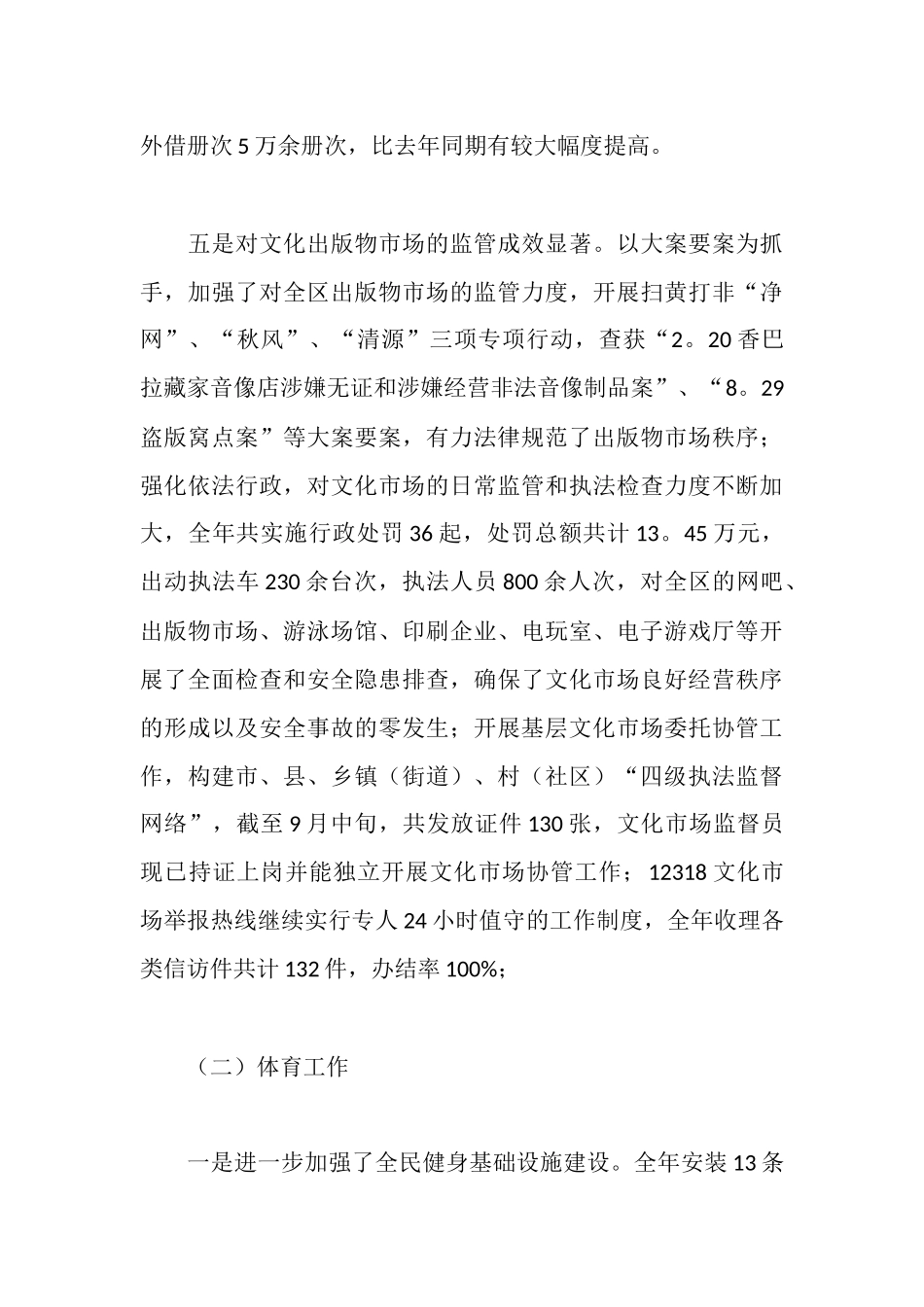 区文化体育局年度的工作汇报_第3页