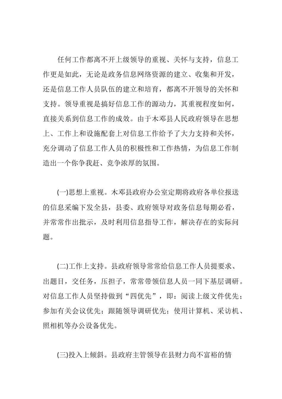 区政府系统信息工作先进单位汇报材料_第2页