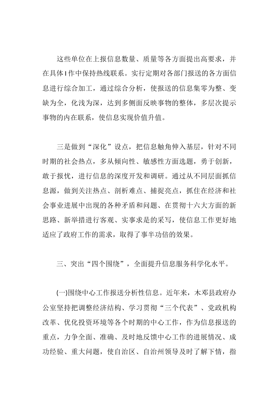 区政府系统信息工作先进单位汇报材料_第3页