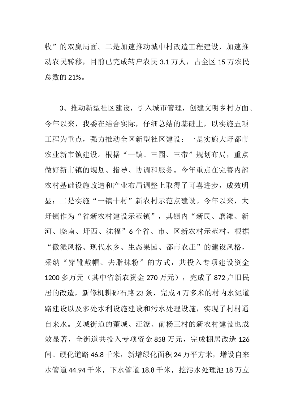 区政府调研汇报材料_第2页