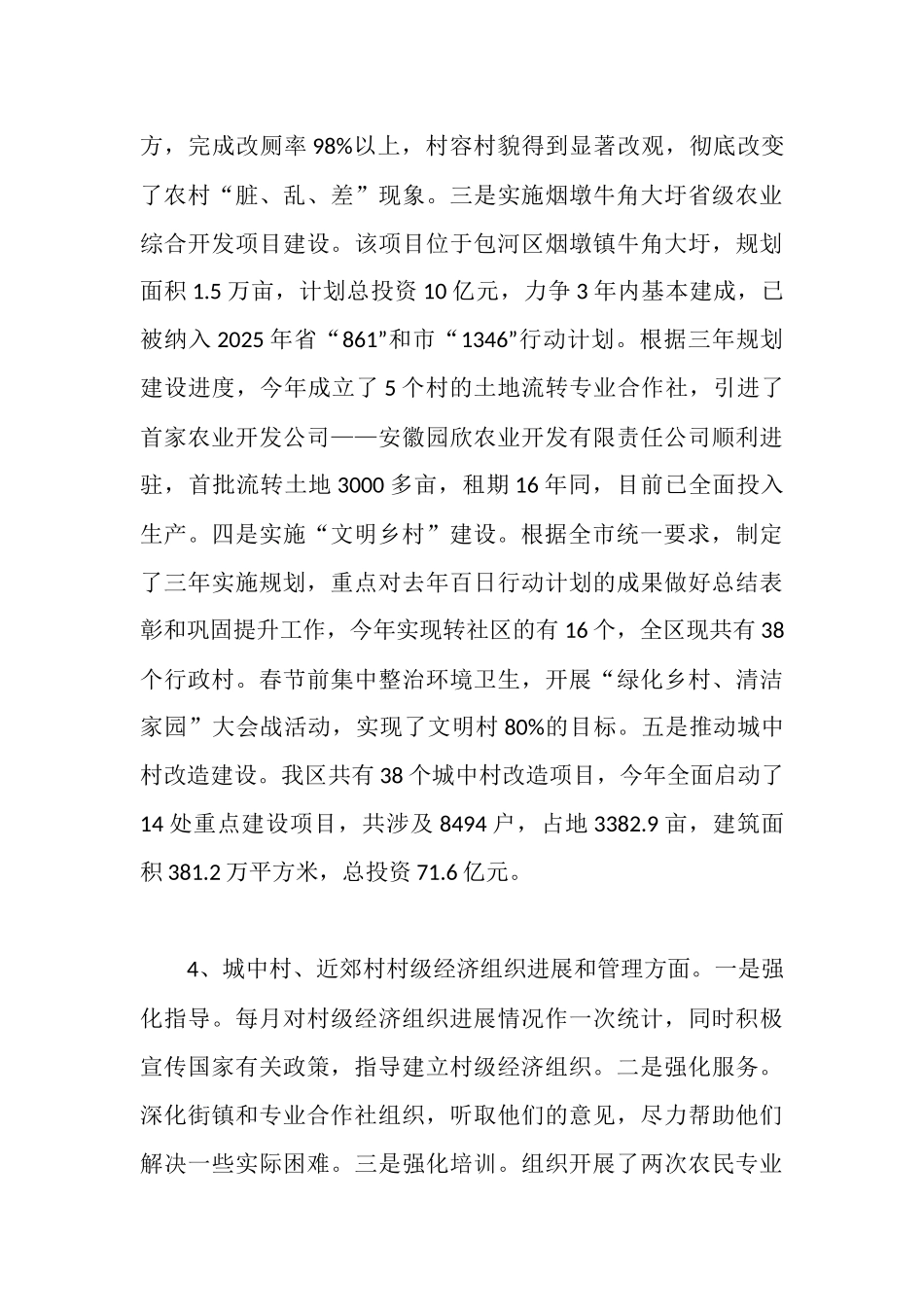 区政府调研汇报材料_第3页