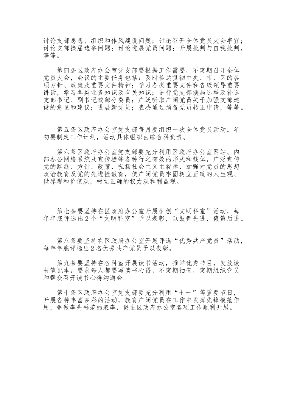 区政府办公室党支部工作制度_第2页