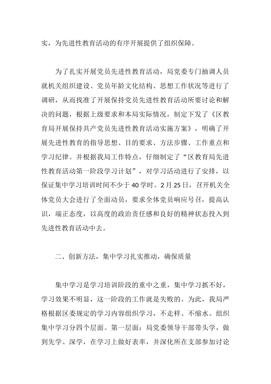 区教育局党委保持党员先进性教育学习动员阶段汇报_第2页