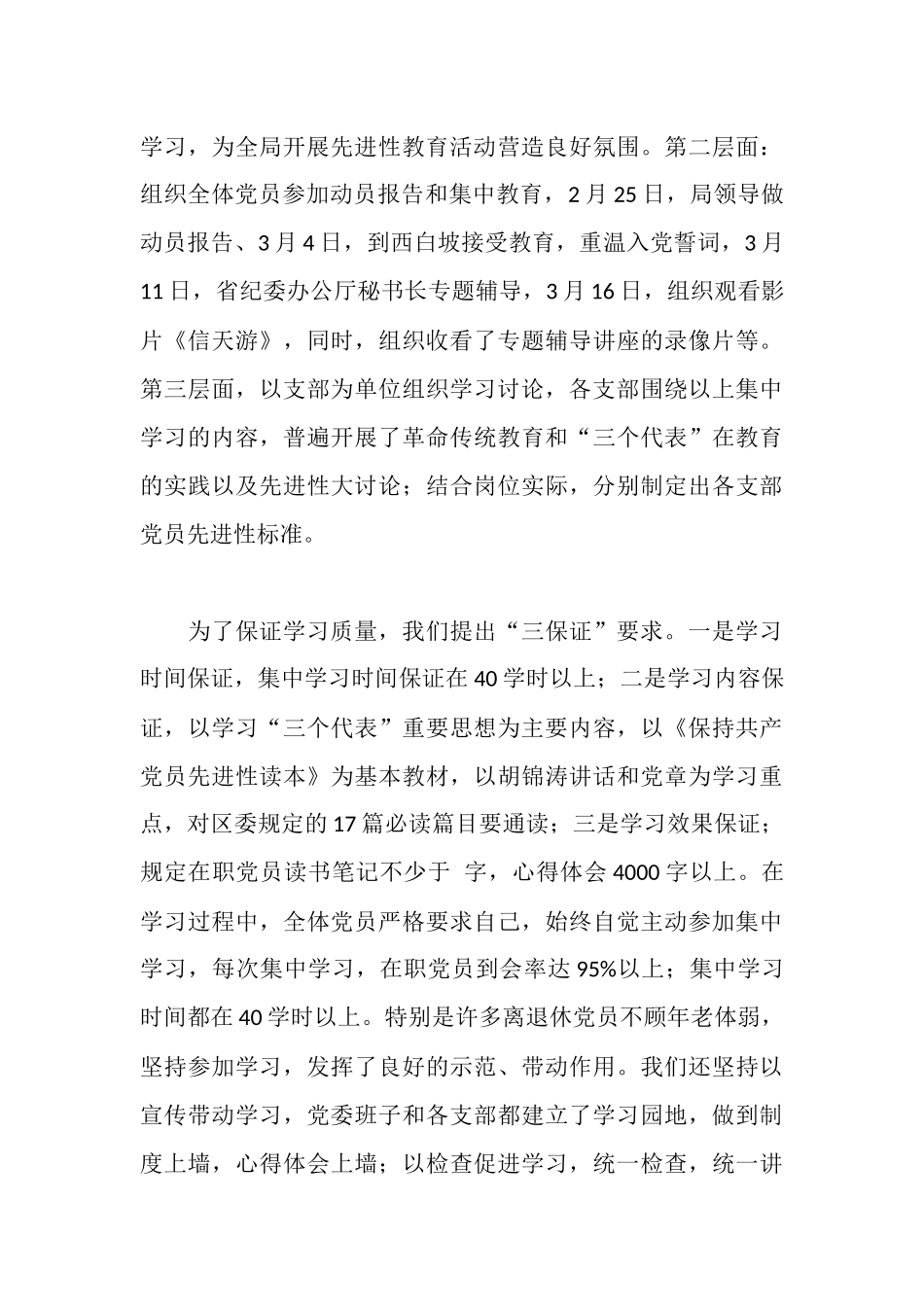 区教育局党委保持党员先进性教育学习动员阶段汇报_第3页