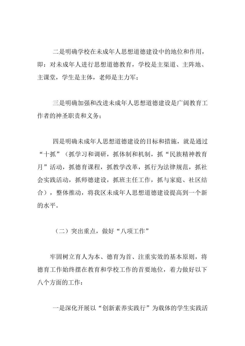 区教育系统未成年人思想道德建设工作汇报_第2页