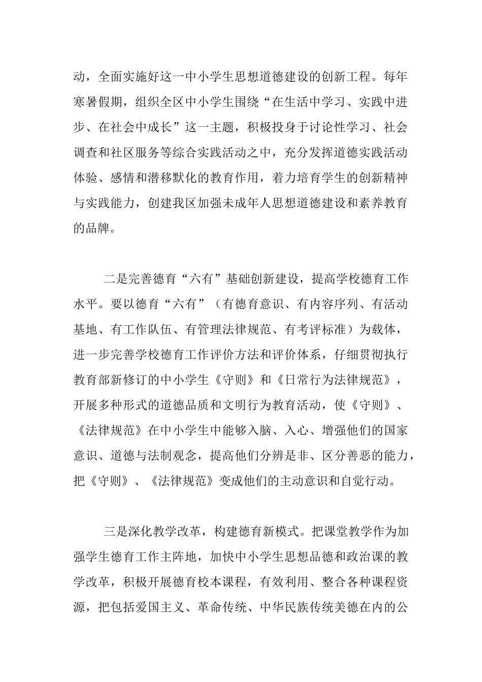 区教育系统未成年人思想道德建设工作汇报_第3页