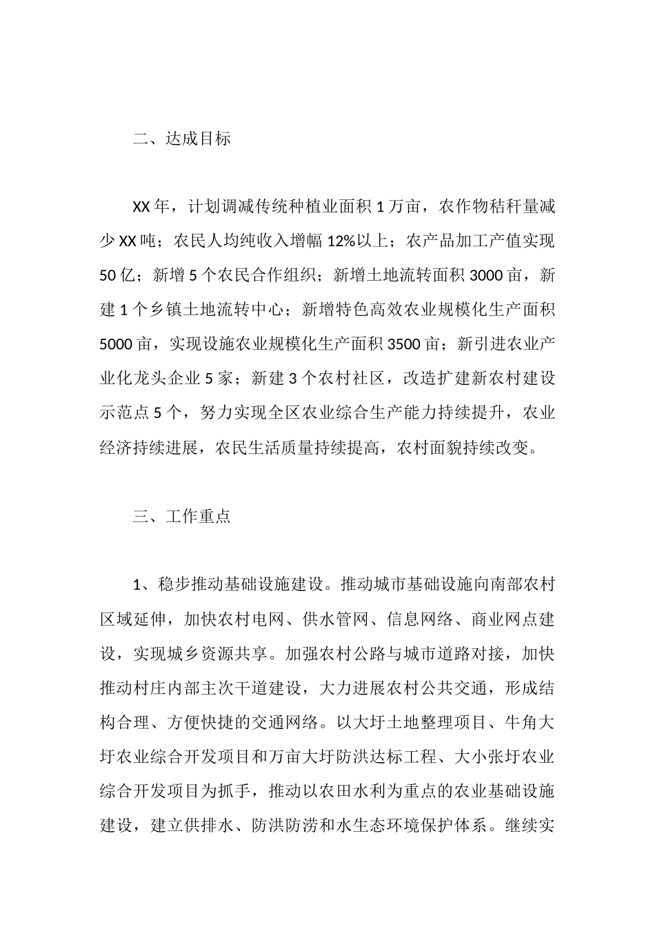 区新农村建设情况汇报_第2页