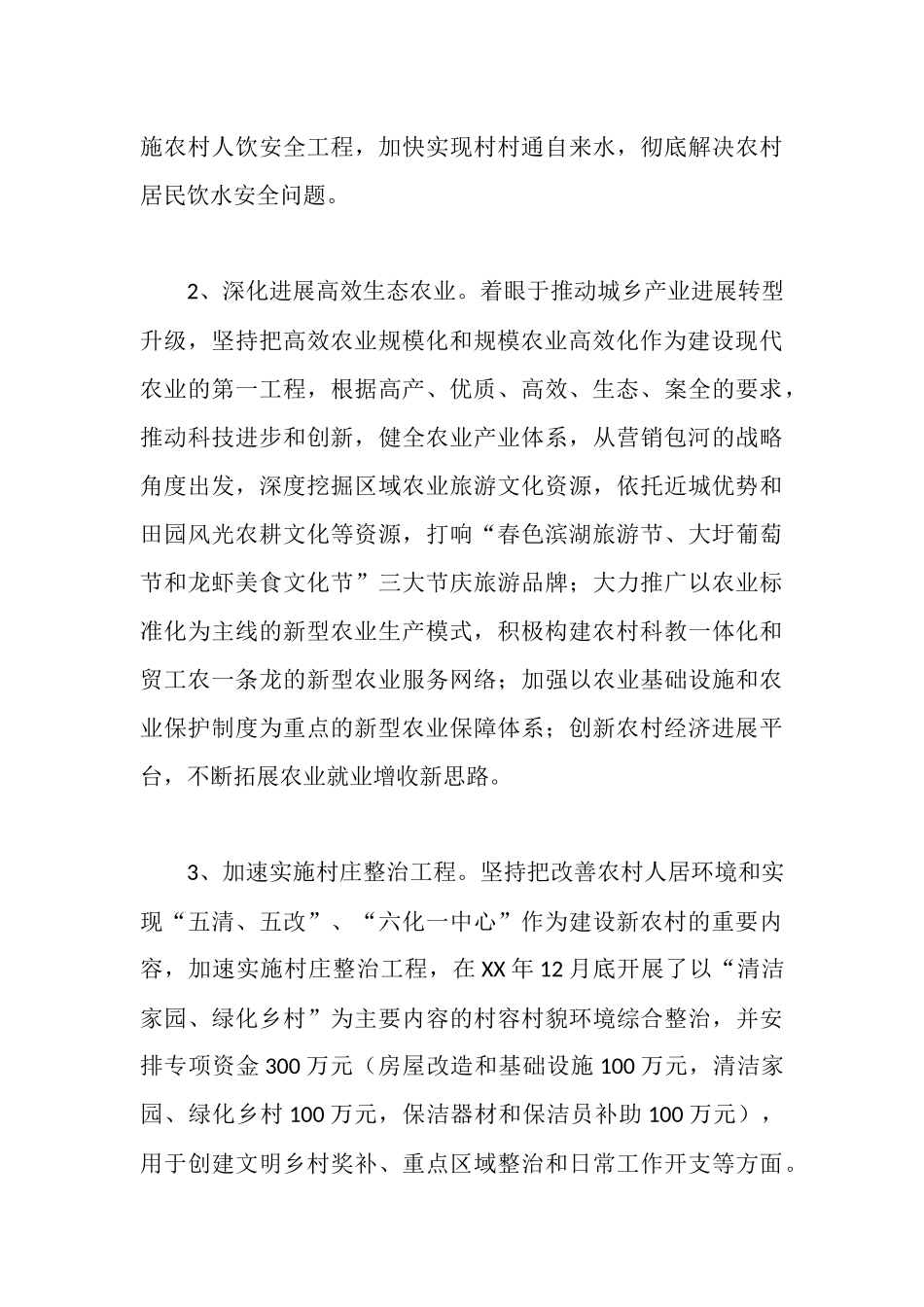 区新农村建设情况汇报_第3页