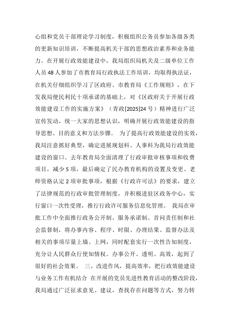 区教育局行政效能建设工作情况汇报_第2页