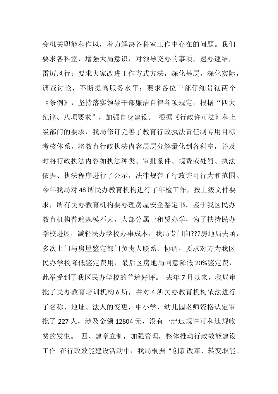 区教育局行政效能建设工作情况汇报_第3页