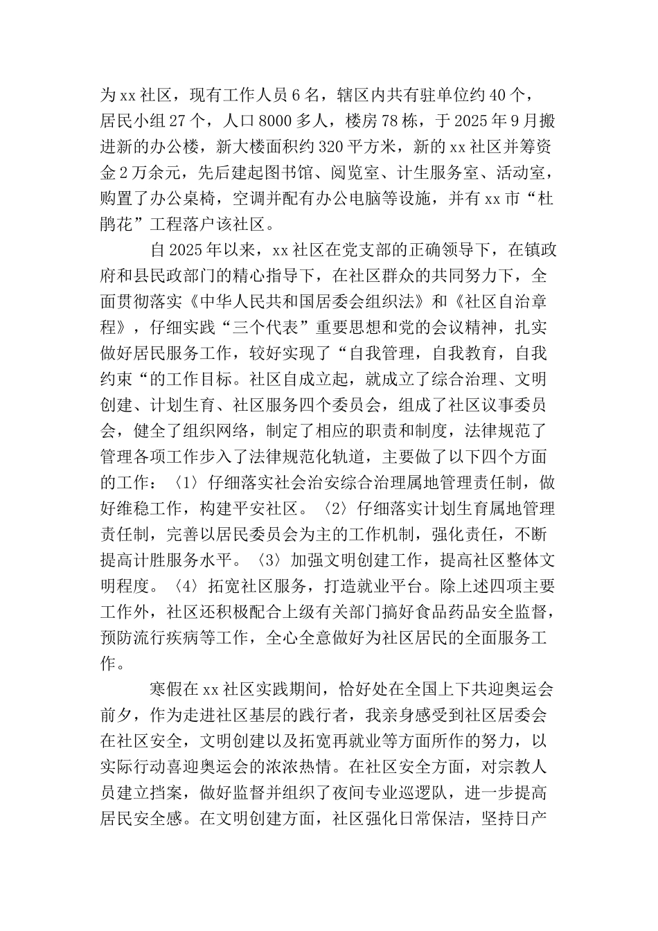 区服务团寒假社会实践报告_第2页