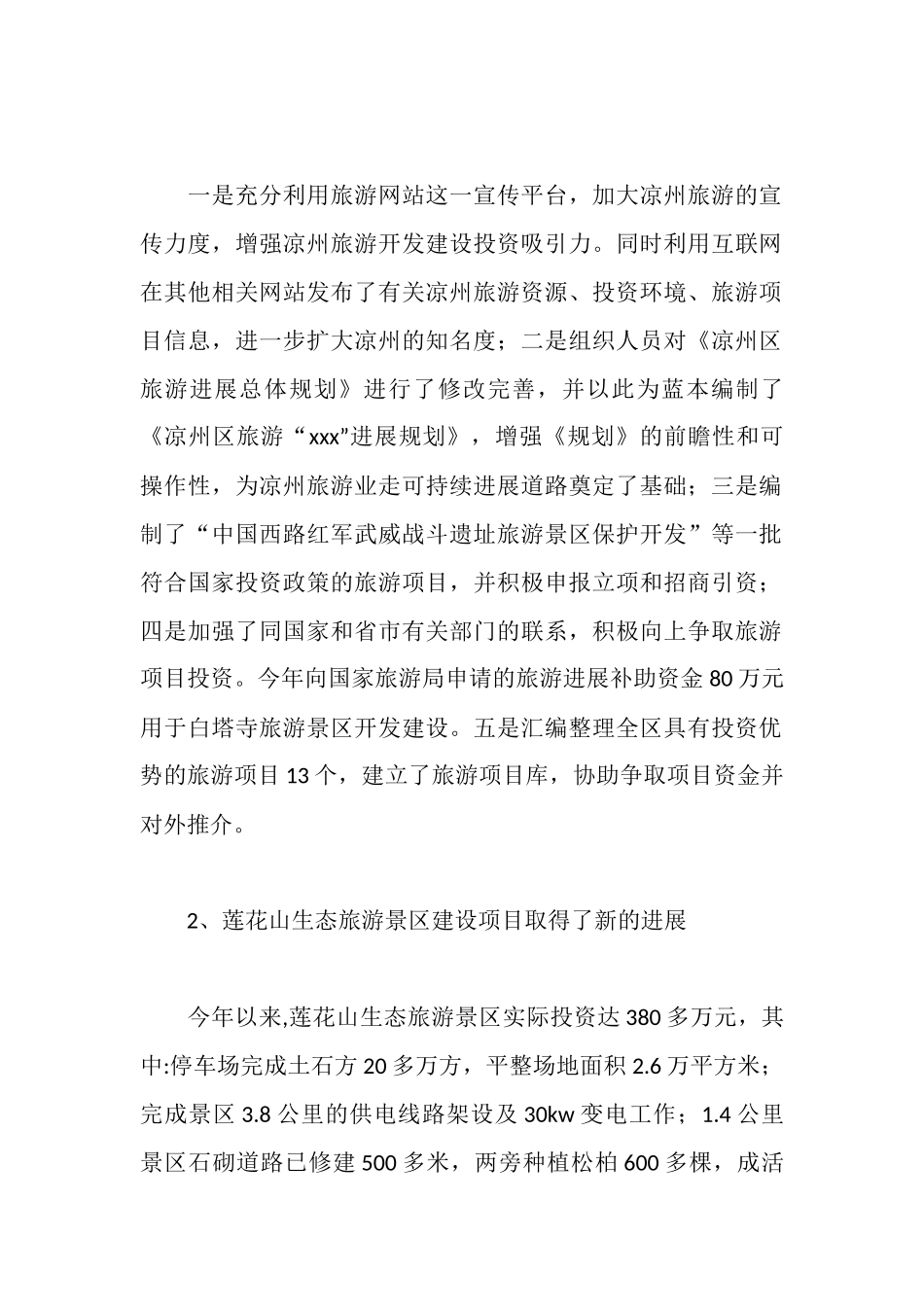 区旅游局项目建设工作汇报_第2页
