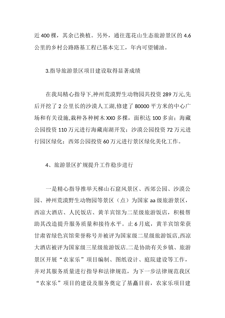 区旅游局项目建设工作汇报_第3页