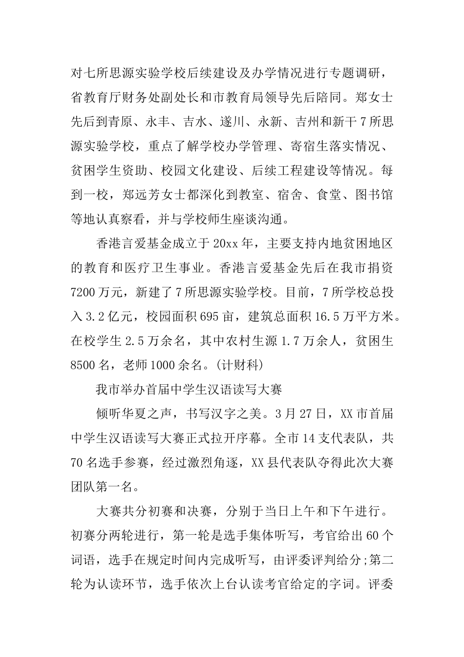 区教育教学工作简报_第2页