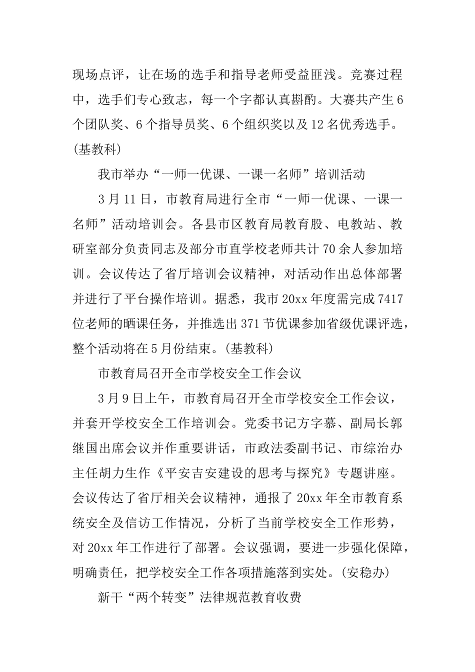 区教育教学工作简报_第3页