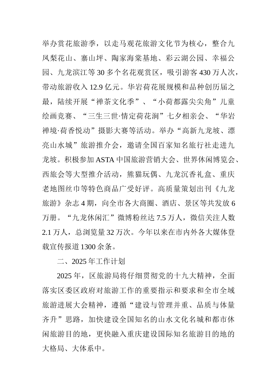 区旅游局2025年工作总结和2025年工作计划_第3页