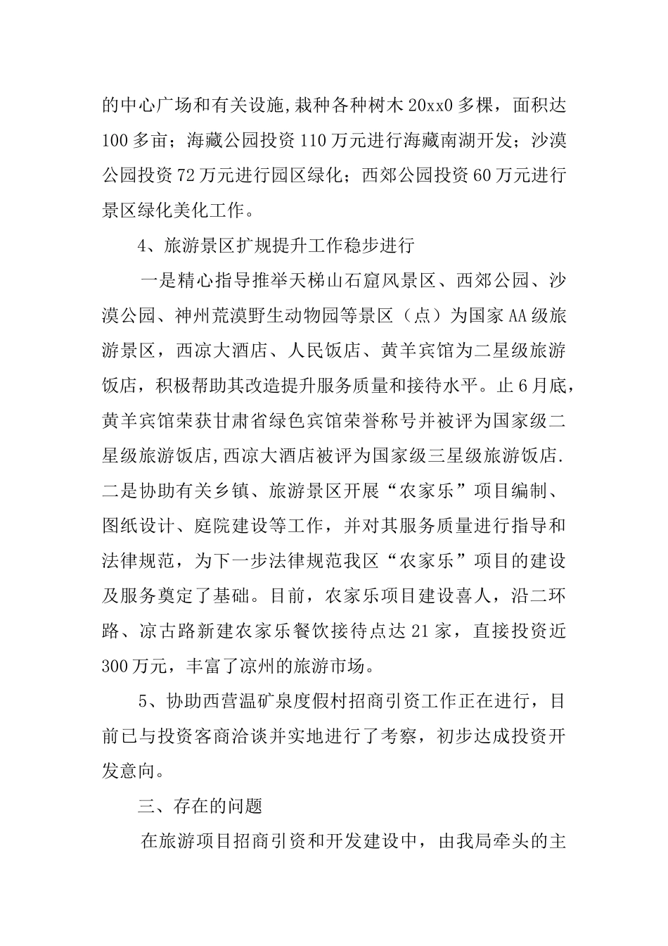 区旅游局项目建设工作汇报范文_第3页