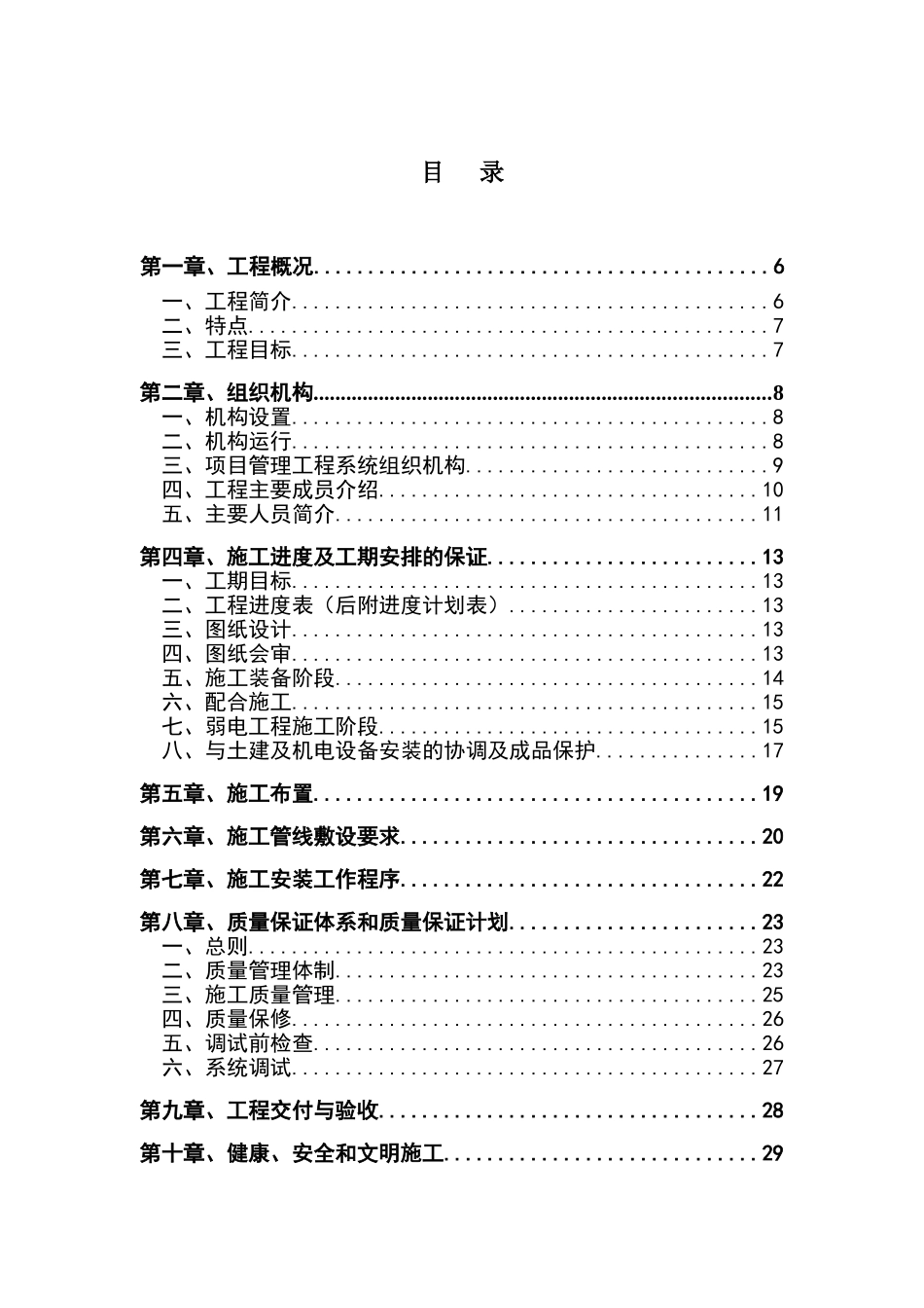 区智能化系统工程施工组织设计方案_第1页